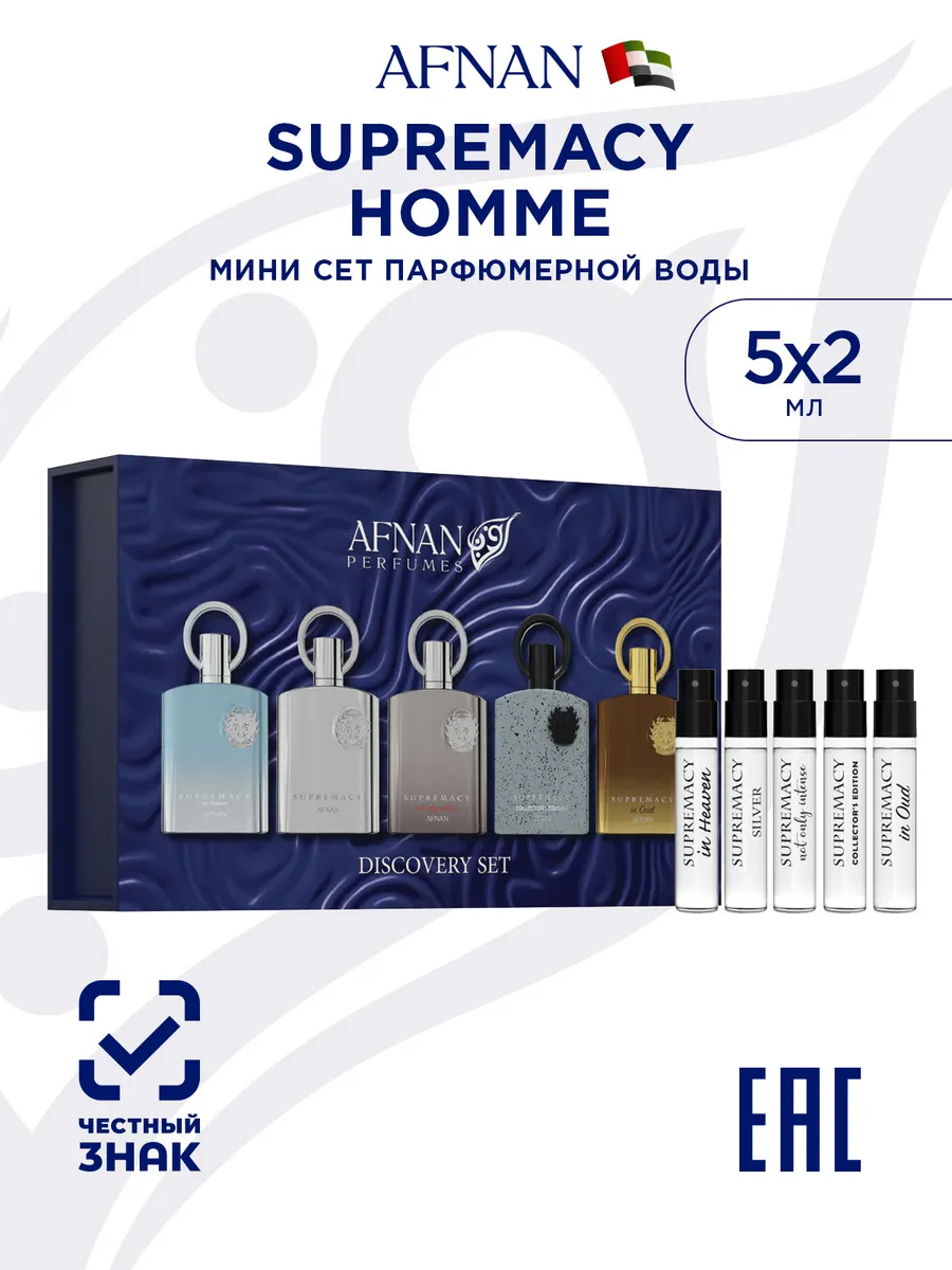Набор mini SUPREMACY HOMME SERIES DISCOVERY KIT 5*2 ML