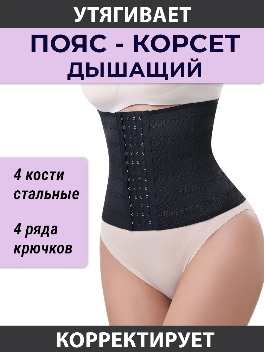 Фитнес пояс утягивающий для похудения 4 кости черный