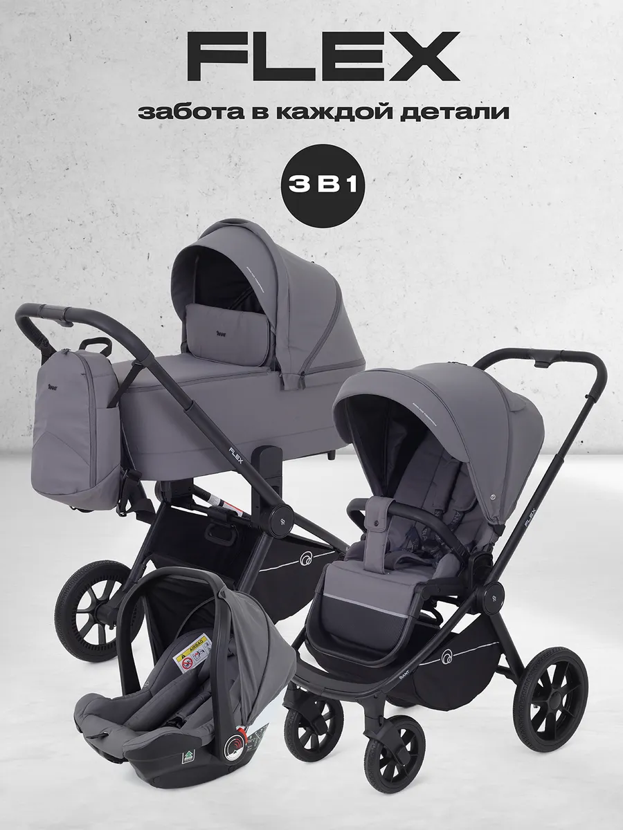 Коляска универсальная 3в1 Flex