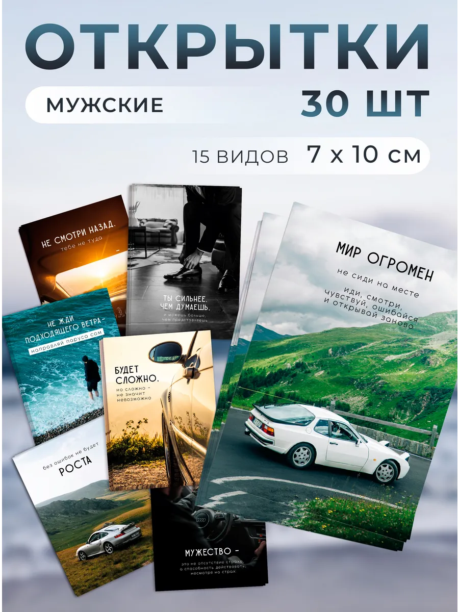 мужские мини открытки бирки 7х10 см