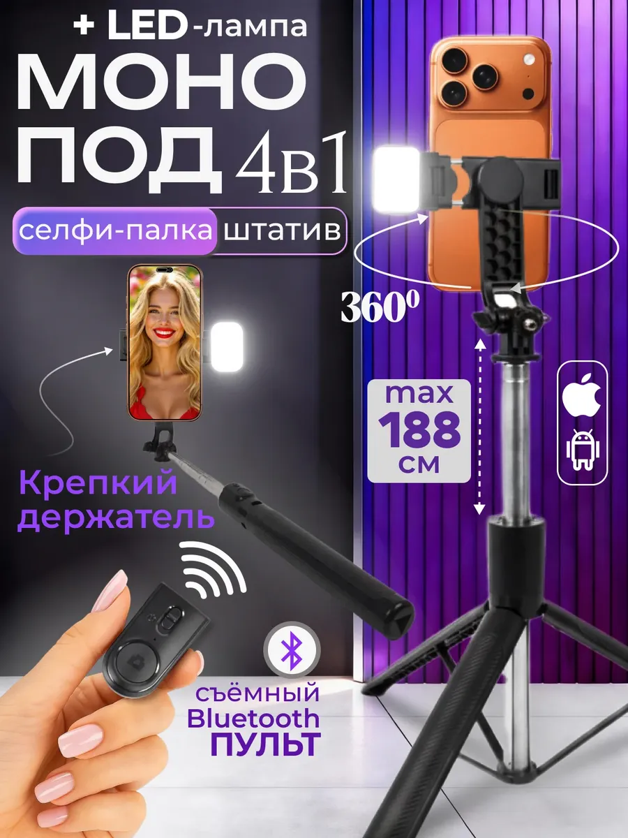 Штатив для телефона с подсветкой напольный 188 см
