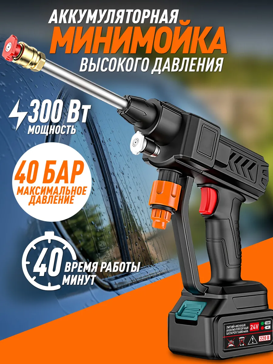 Мини мойка высокого давления аккумуляторная для машины