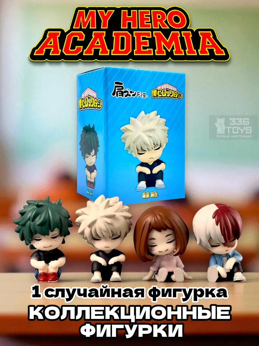 Коллекционные фигурки аниме Моя геройская академия