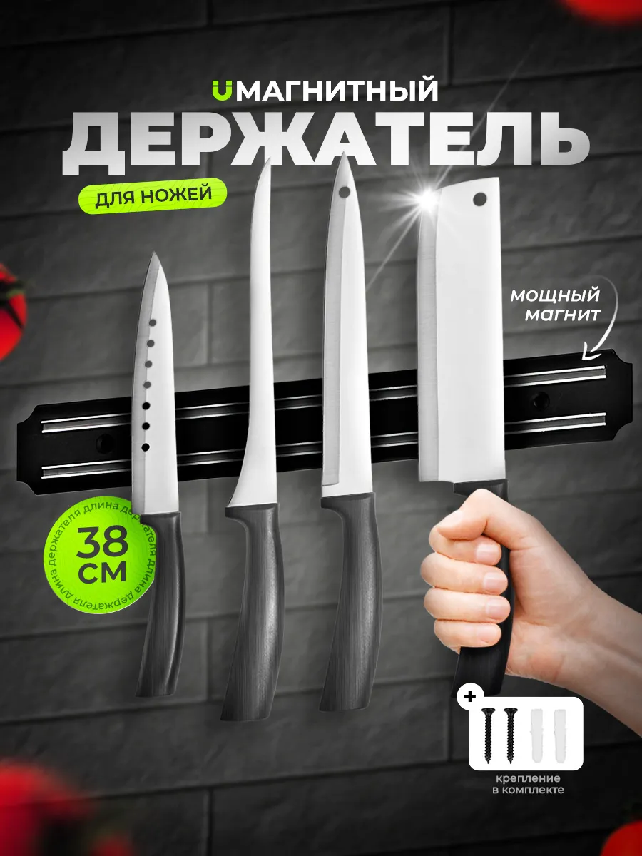 Магнитный держатель для ножей на стену без сверления