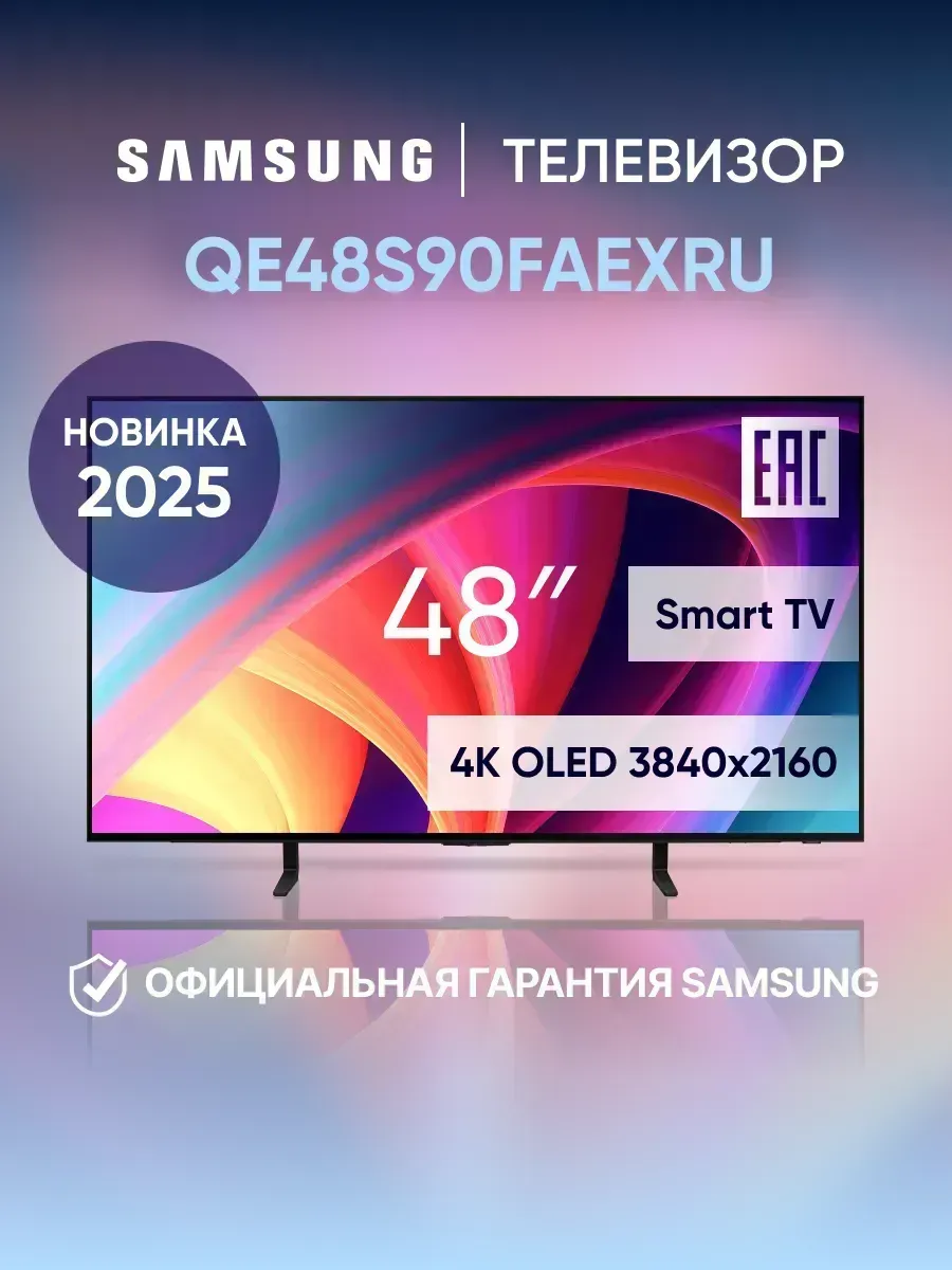 Samsung Телевизор смарт, 48, дюймов, QE48S90FAEXRU, черный