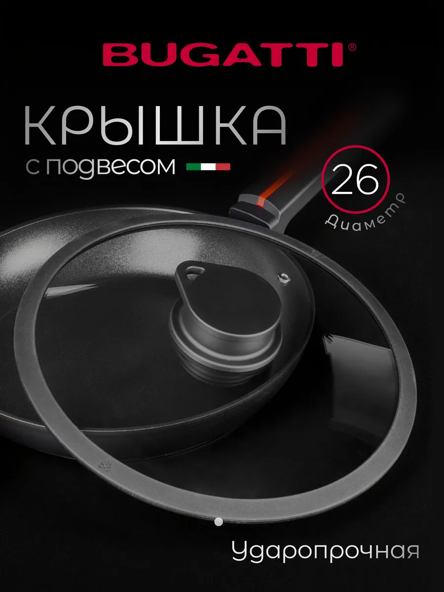 Крышка стеклянная 26 см с пароотводом