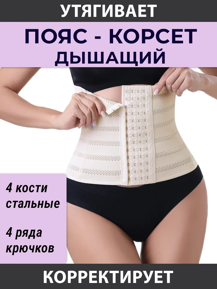 Фитнес пояс утягивающий для похудения 4 кости бежевый