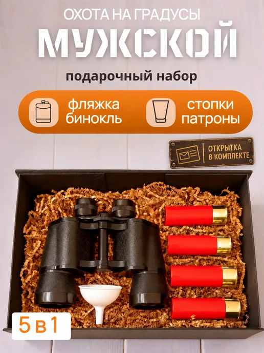 МэджикМаг Набор для мужчины с флягой и стопками - подарок охотнику, черный