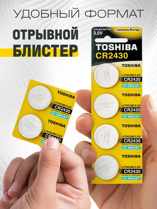 Toshiba Батарейки CR2430 литиевые дисковые, 5шт, 3V, 5 шт, фото 2