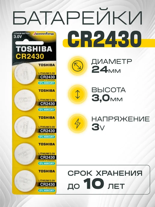 Toshiba Батарейки CR2430 литиевые дисковые, 5шт, 3V, 5 шт, фото 3