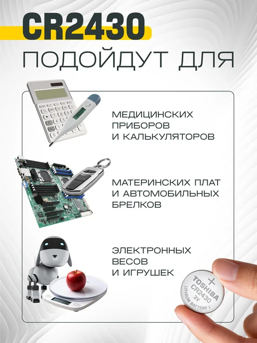 Toshiba Батарейки CR2430 литиевые дисковые, 5шт, 3V, 5 шт, фото 5