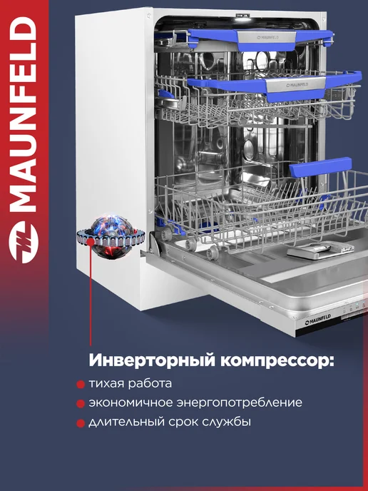 Maunfeld Посудомоечная машина MLP60230 Light Beam Inverter WiFi 60 см, серый, фото 4