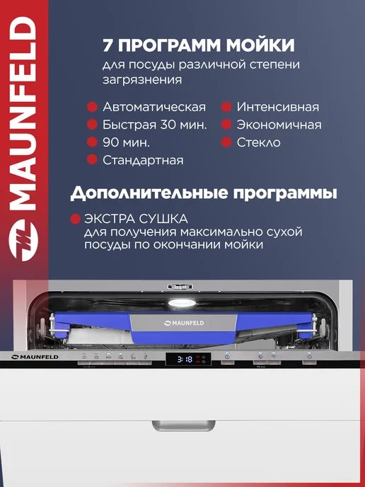Maunfeld Посудомоечная машина MLP60230 Light Beam Inverter WiFi 60 см, серый, фото 5