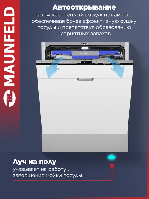 Maunfeld Посудомоечная машина MLP60230 Light Beam Inverter WiFi 60 см, серый, фото 6