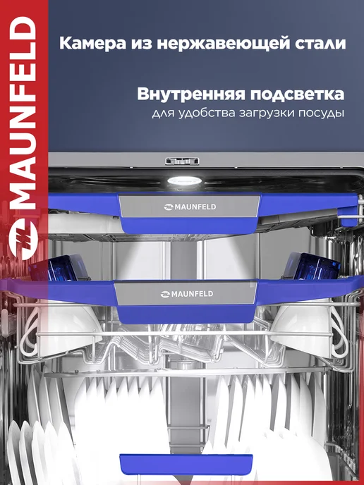 Maunfeld Посудомоечная машина MLP60230 Light Beam Inverter WiFi 60 см, серый, фото 8