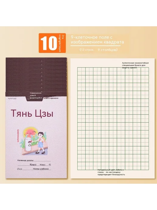 Бен Книга в форме квадрата, 9 сетки