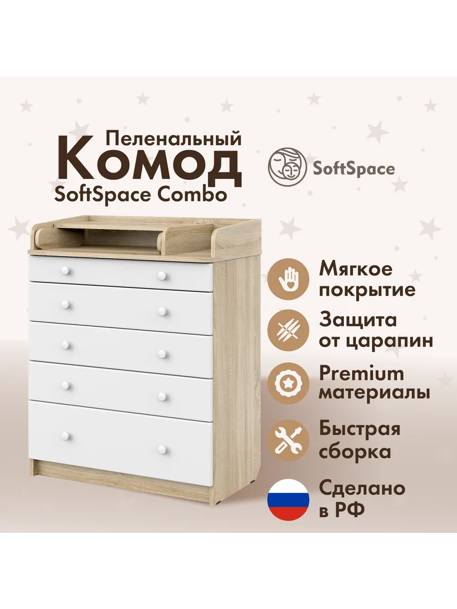 Комод пеленальный для новорожденных 5 ящиков Combo