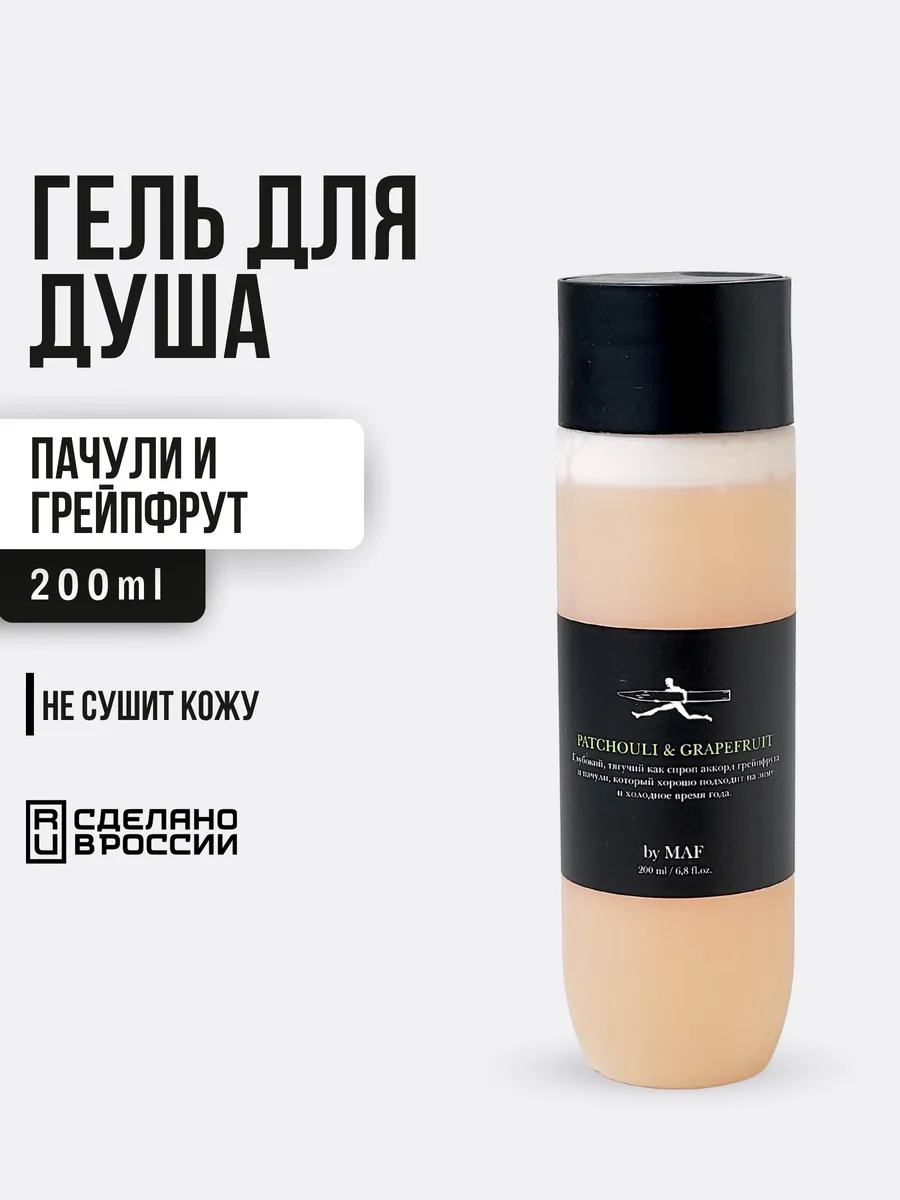 Гель для душа Пачули и грейпфрут 200 мл мужской аромат