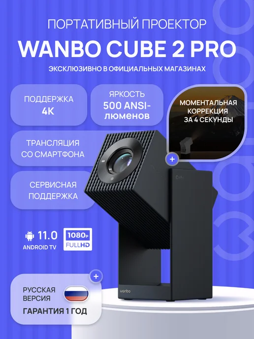Wanbo Портативный проектор Cube 2 Pro, Full HD, синий, синий