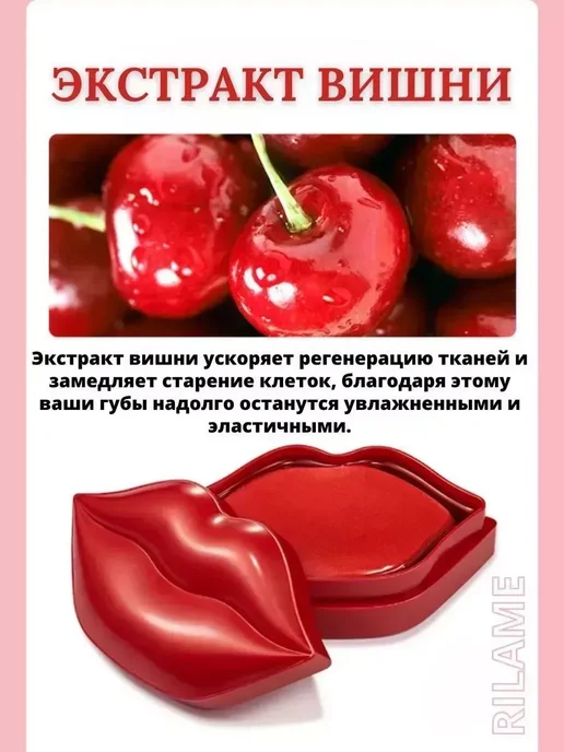 патчи увлажняющие,гидрогелевые Патчи для губ с экстрактом вишни, 20 шт, фото 2