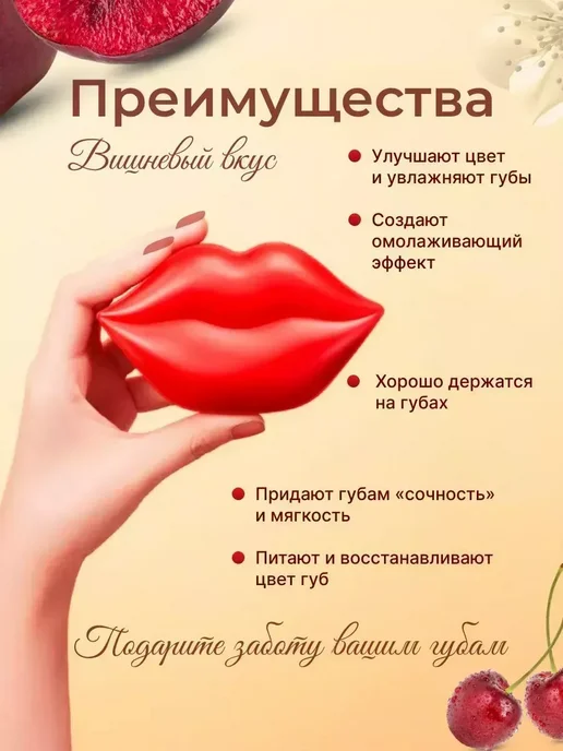 патчи увлажняющие,гидрогелевые Патчи для губ с экстрактом вишни, 20 шт, фото 3