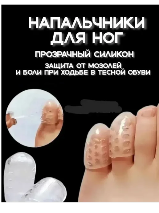 фунф Силиконовые защитные колпачки для пальцев ног, вариант, фото 6