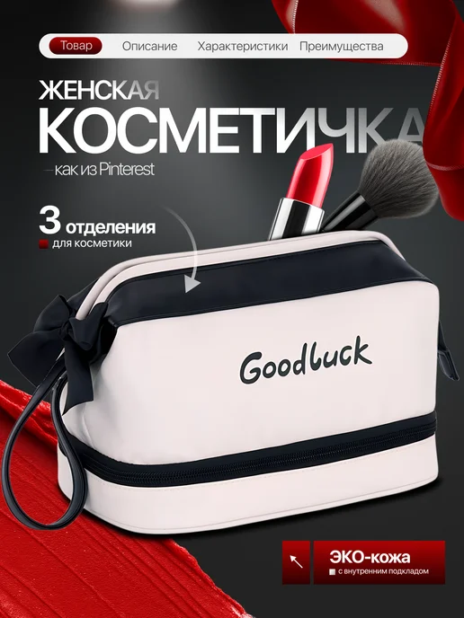 VOLGARU Косметичка большая для хранения косметики, бежевый