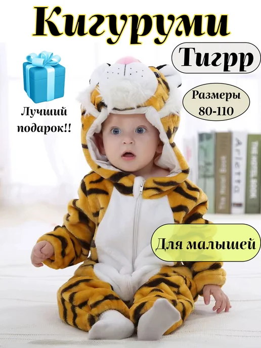 Davidstars Кигуруми тигр для малышей, оранжевый