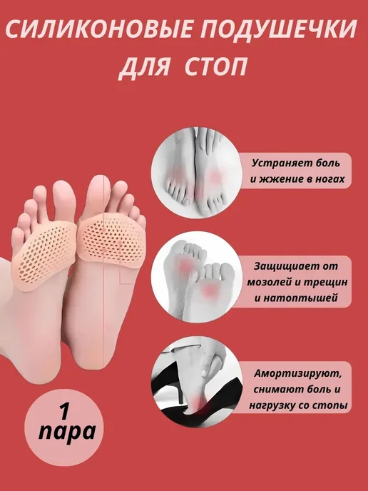 Подушечки стельки от мозолей для каблуков и туфель мягкие, вариант
