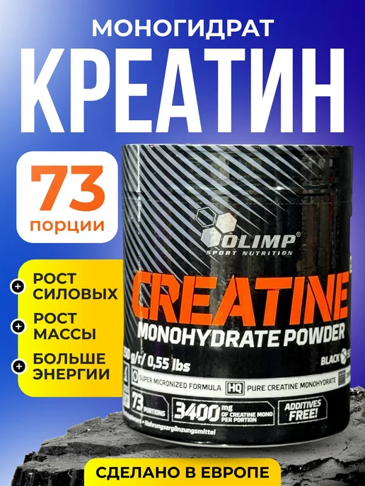 Олимп Креатин моногидрат Olimp, вариант