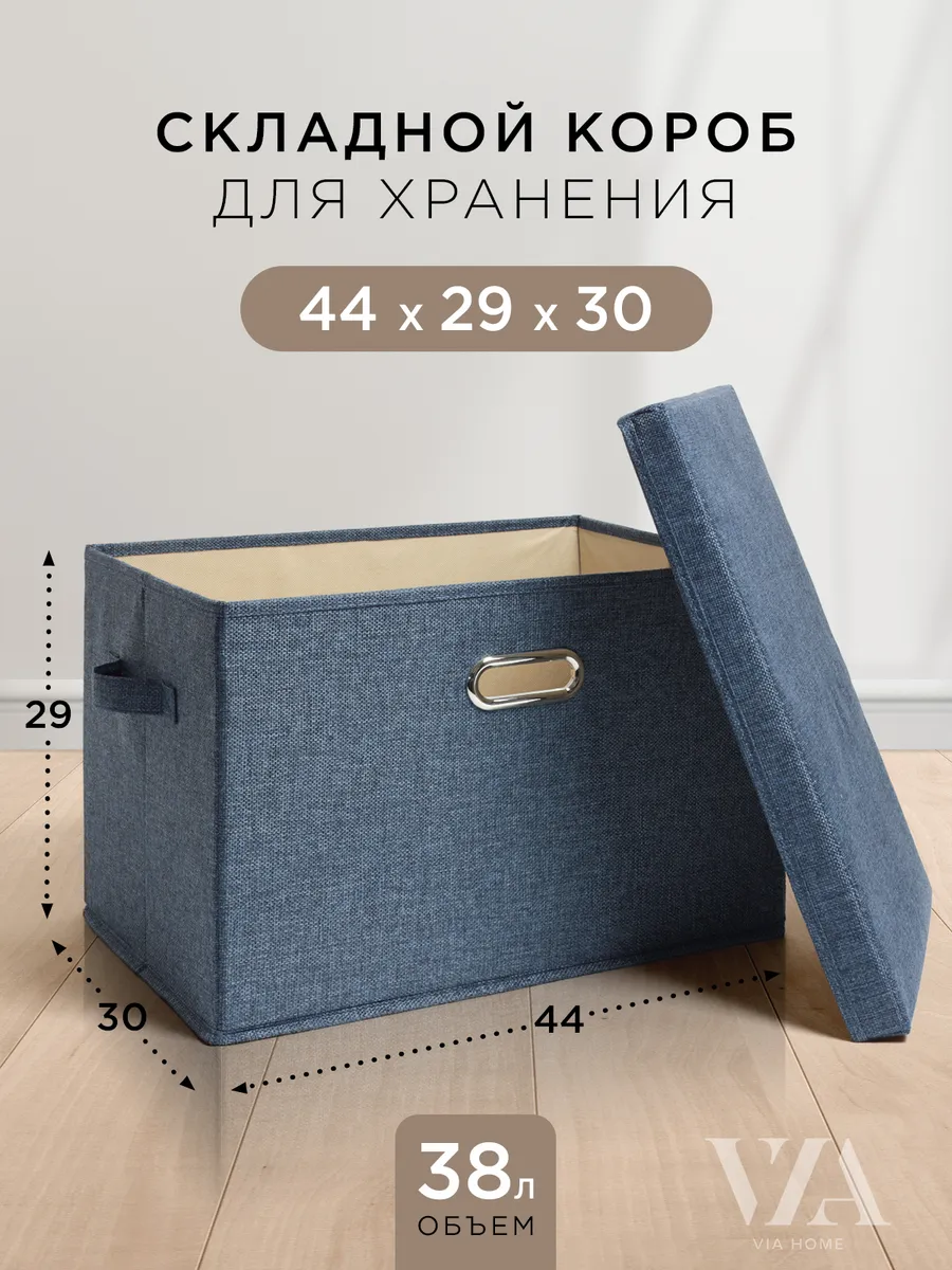 Складная коробка с крышкой для хранения вещей, 44х29х30