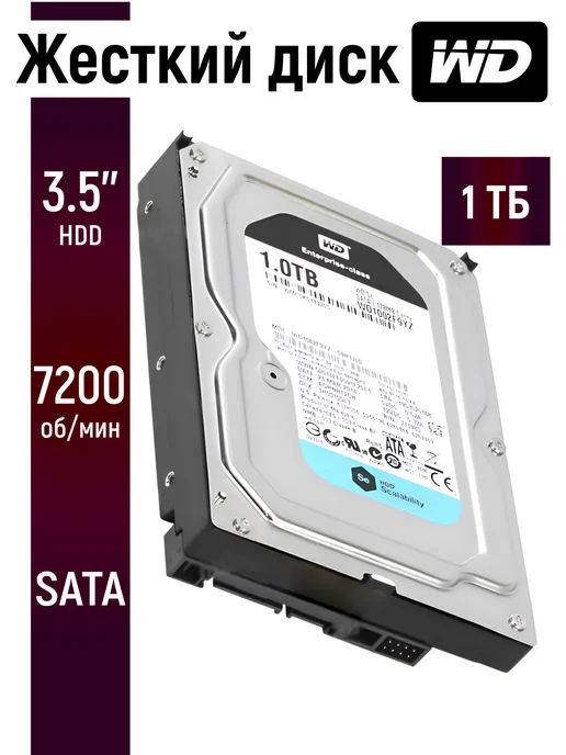 Чалый Внутренний жесткий диск WD SE 1TB, 1 ТБ