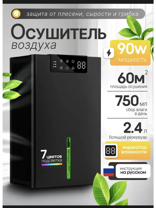 Осушитель воздуха для дома, вариант