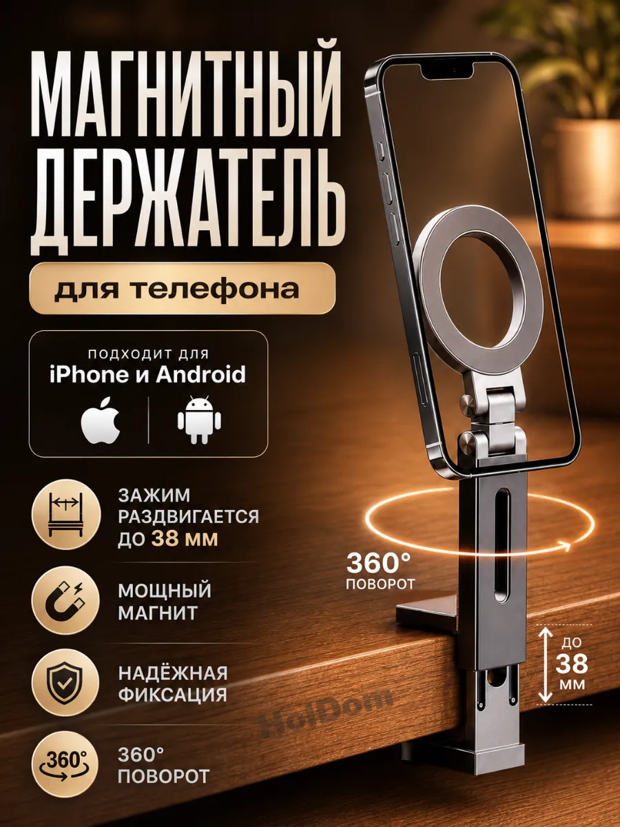 Магнитный держатель MagSafe для телефона на стол