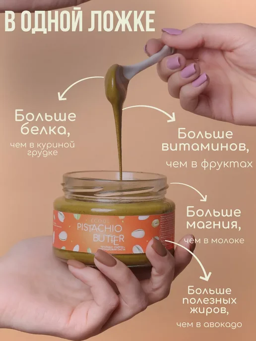 Ecool Фисташковая паста без сахара, вариант, фото 3