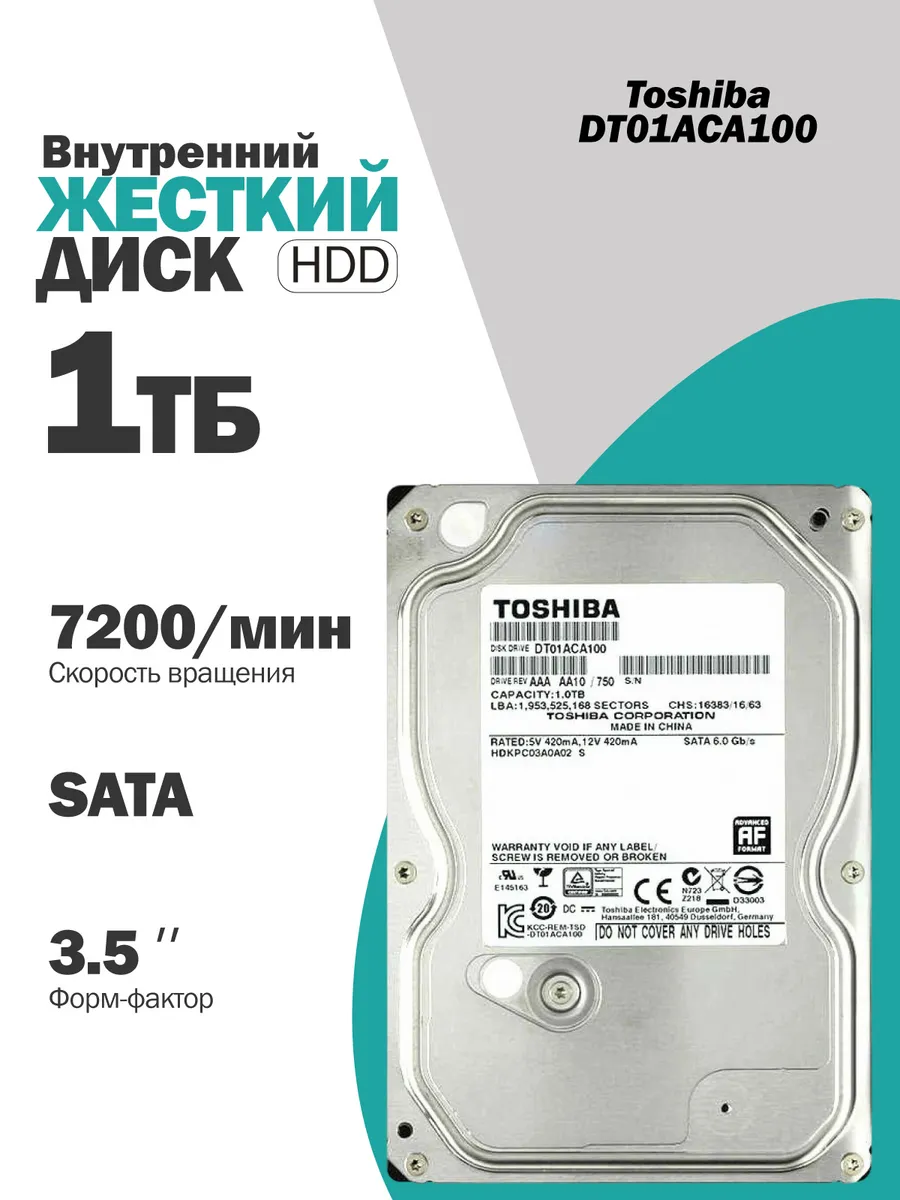 Внутренний жесткий диск Toshiba 1Тб