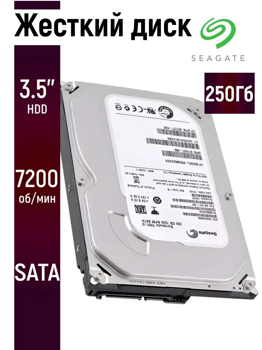 Внутренний жесткий диск Seagate 250 Гб