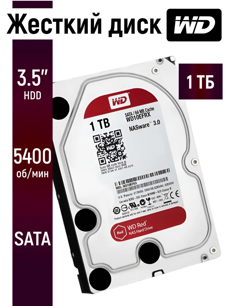 Внутренний жесткий диск WD Red 1TB
