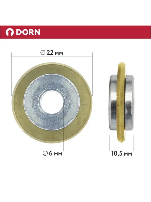 Ролик режущий DORN TITAN для плиткореза 22х6х10 5 мм, 6x10, фото 4