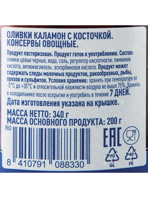 Оливки Metro Chef Каламон с косточкой 340 г, 340 г, фото 2
