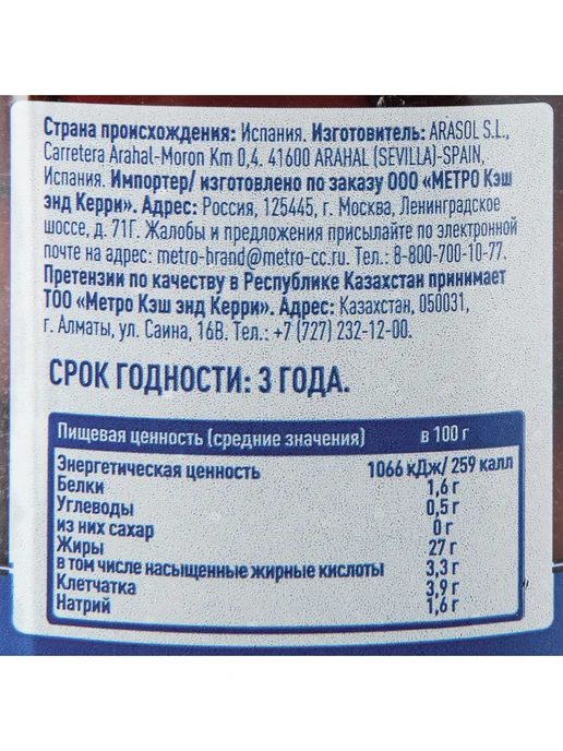 Оливки Metro Chef Каламон с косточкой 340 г, 340 г, фото 3