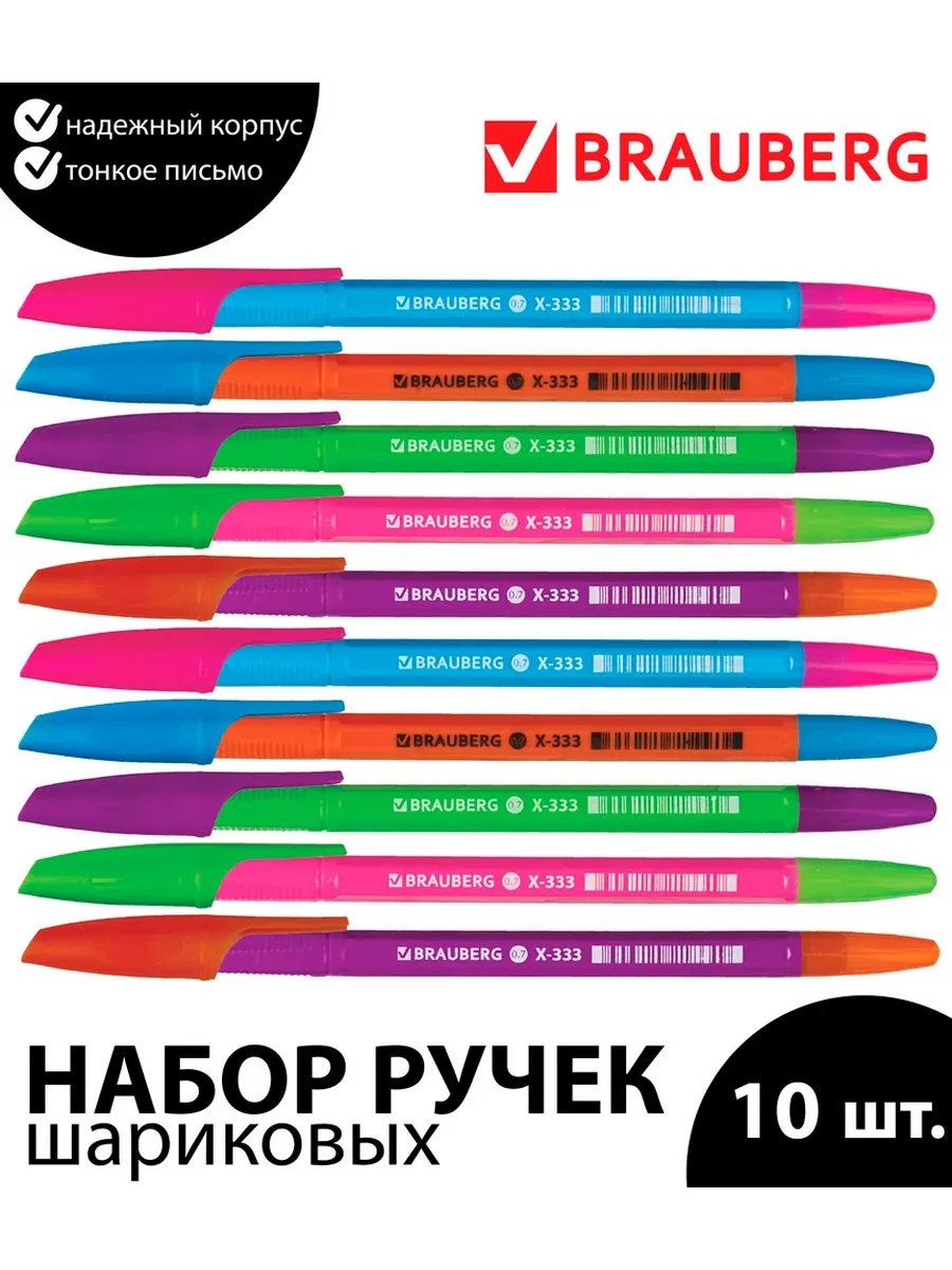 Набор 10 шт. - Ручка шариковая X-333 MIX синяя 0,7 мм