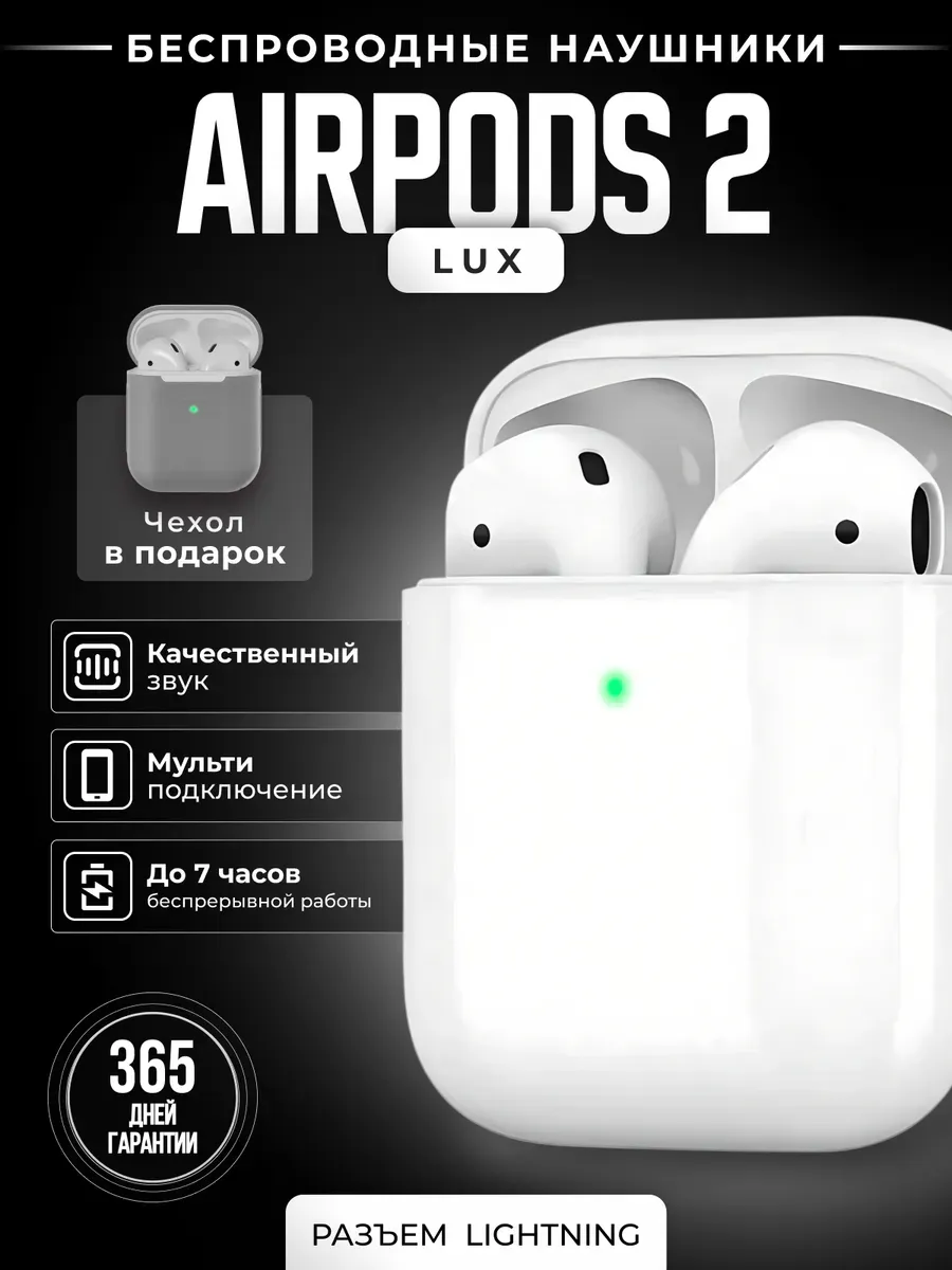 Наушники беспроводные Airpods 2 Lux для iPhone,Android