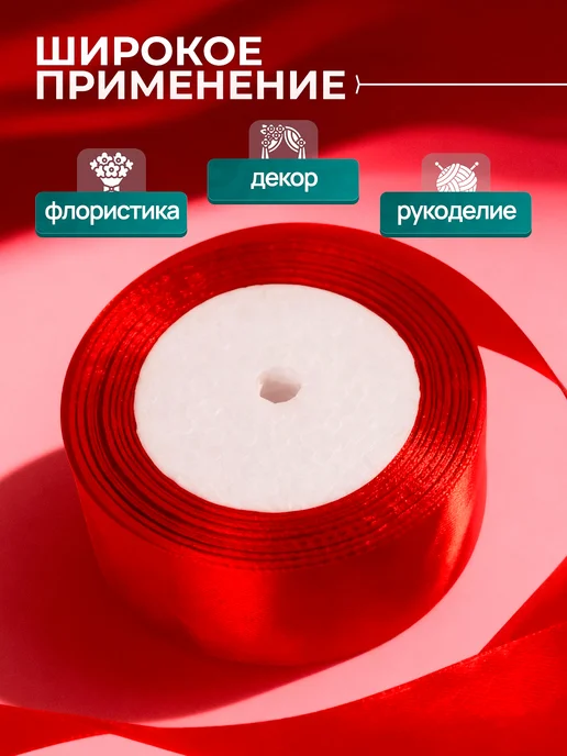 Avokado_kmv Лента атласная, 4 см. Красная, красный, фото 2