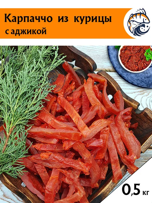 МК Балтика Карпаччо из курицы с аджикой, мясные чипсы 500 гр, 500 г