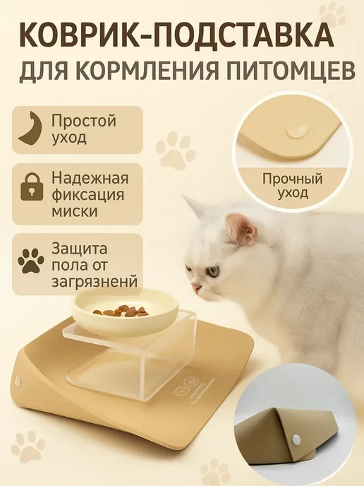 Дона7 Коврик под миску для собак и кошек, вариант
