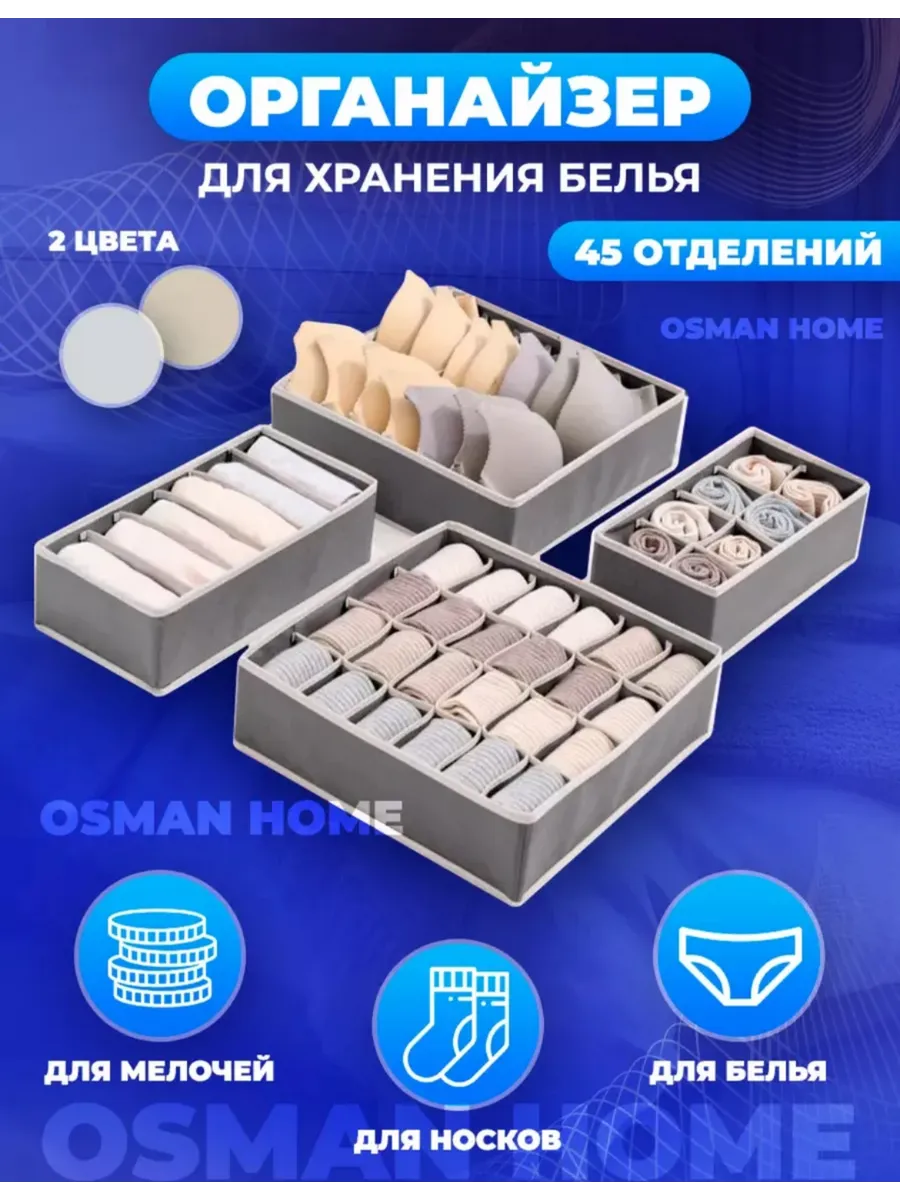 Органайзер для хранения нижнего белья и носков