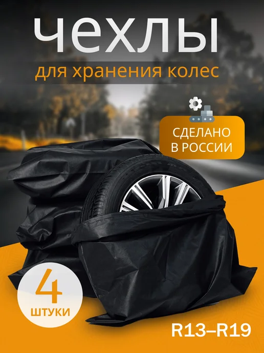 Jurtava Чехлы для колес автомобиля 4 шт R13 - R19, 4 шт