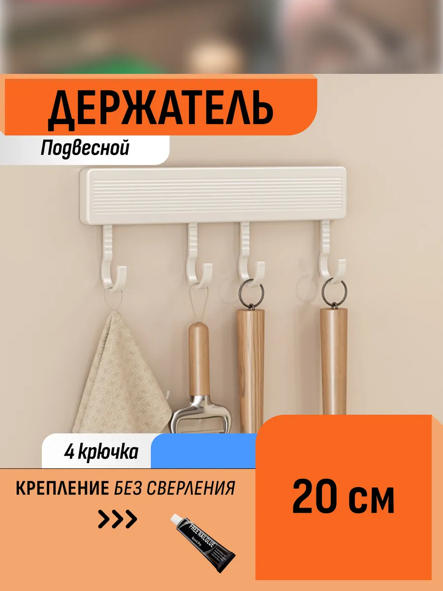 Держатель металлический подвесной для кухни рейлинг 20 см