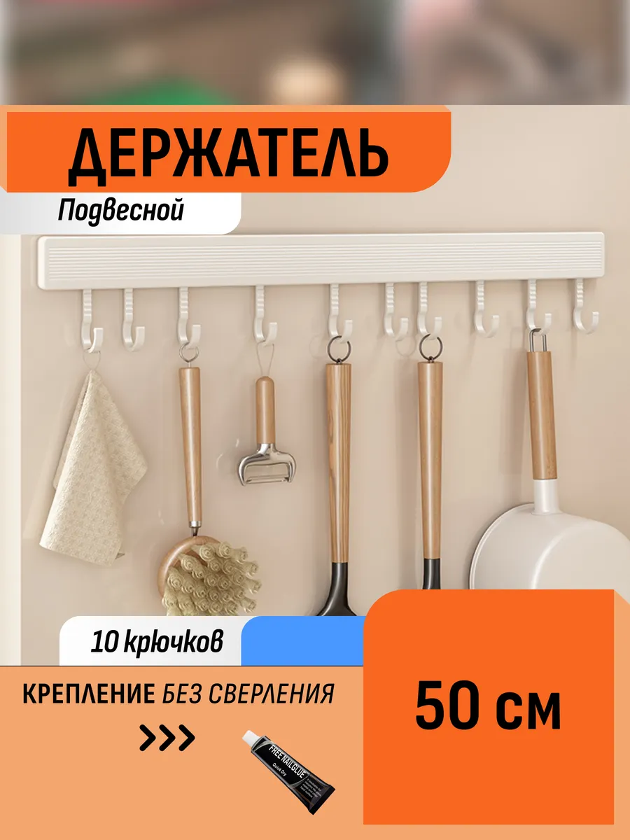 Держатель металлический подвесной для кухни рейлинг 50 см